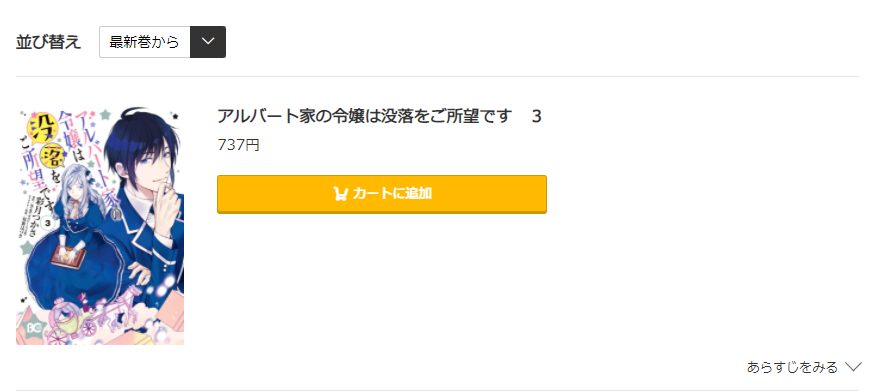 コミック.jp　アルバート家の令嬢は没落をご所望です